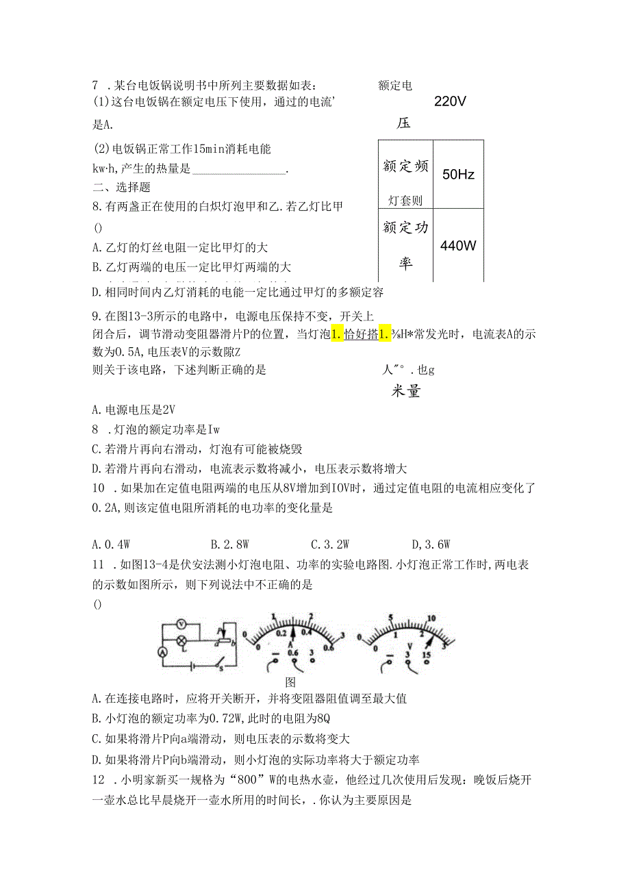 电功和电热专题.docx_第2页