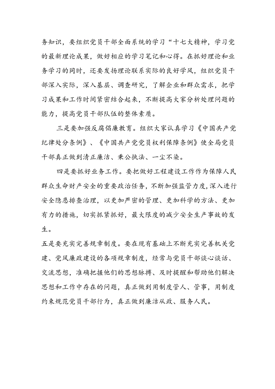 乡党委专题研究党建工作会议记录.docx_第2页