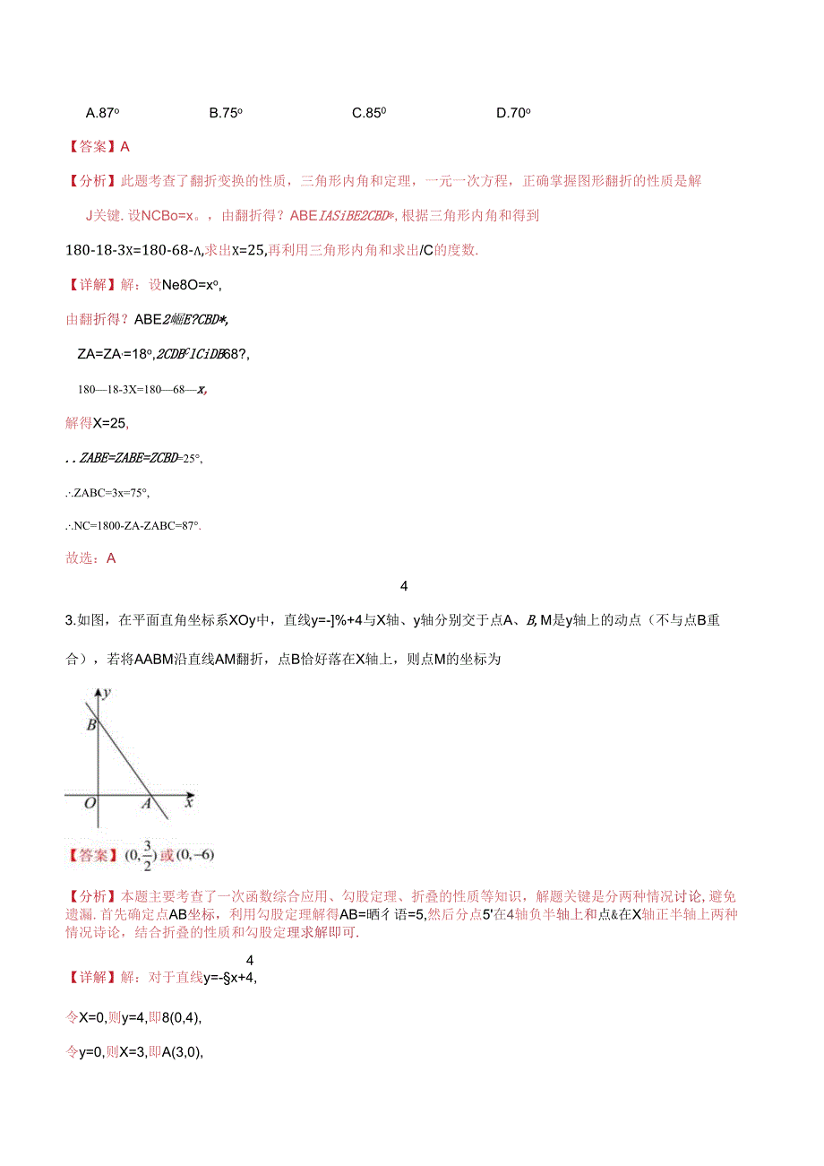 特色题型专练10 三大运动-翻折（解析版）（江苏专用）.docx_第3页