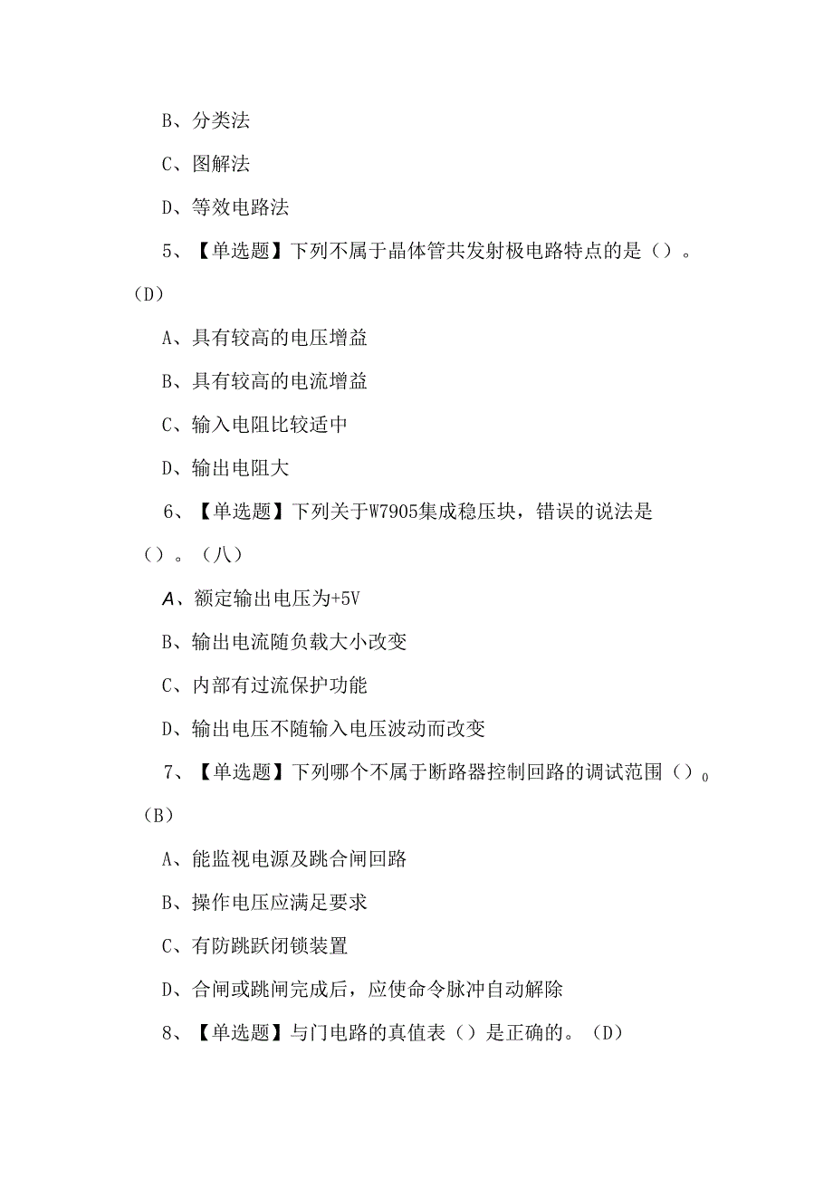 2024年电工（高级）模拟考试100题.docx_第2页