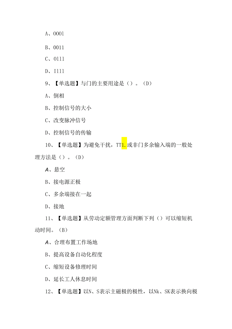 2024年电工（高级）模拟考试100题.docx_第3页