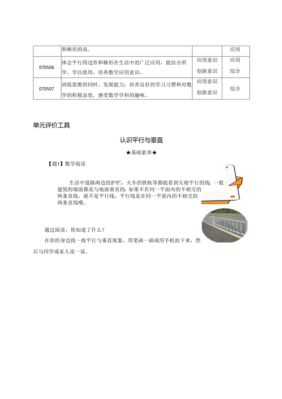 人教版四年级上册第五单元《平行四边形和梯形》整单元作业设计 .docx_第2页