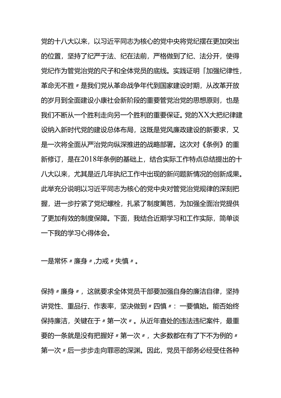 在党纪学习教育交流会上的发言材料.docx_第1页