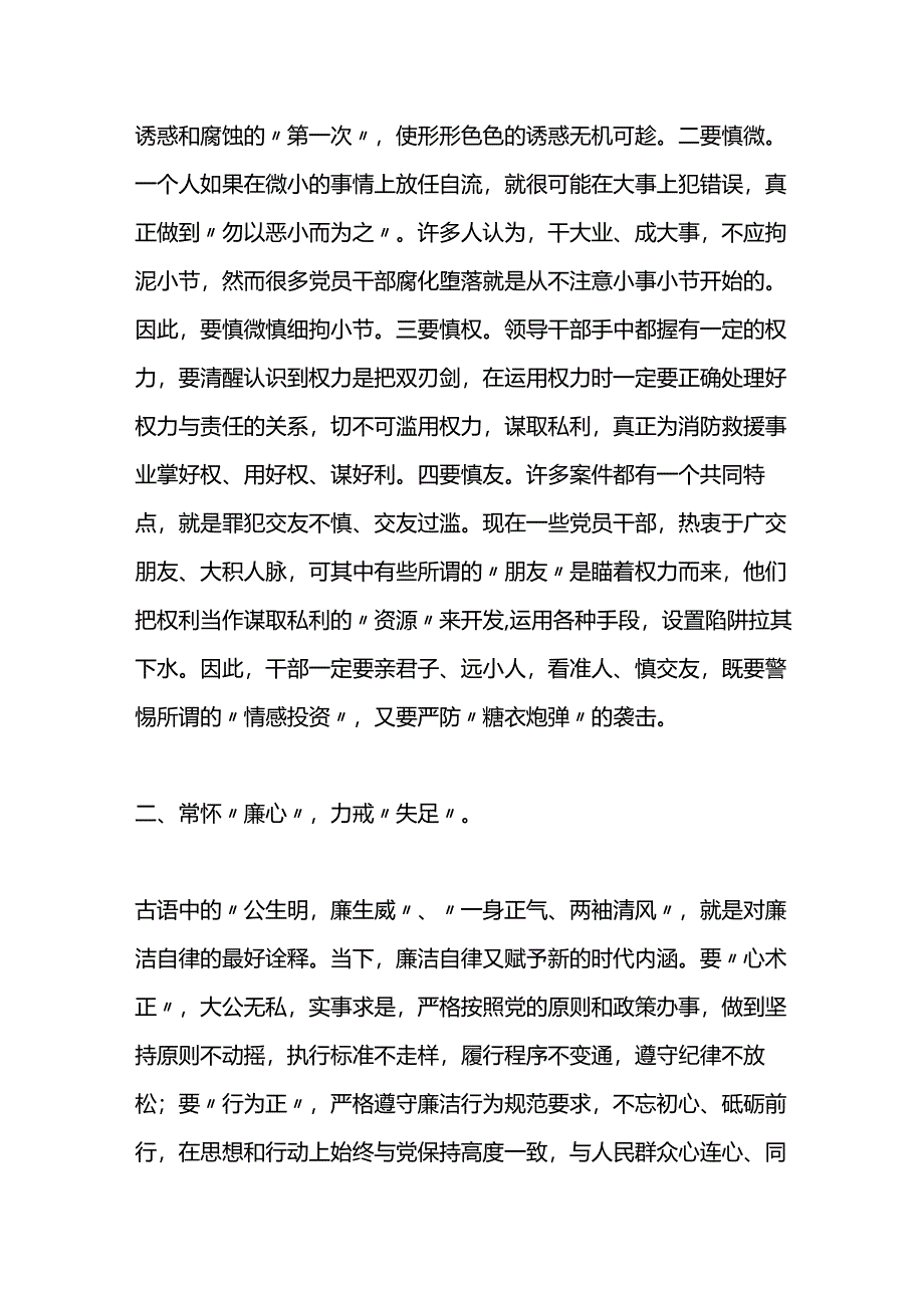 在党纪学习教育交流会上的发言材料.docx_第2页