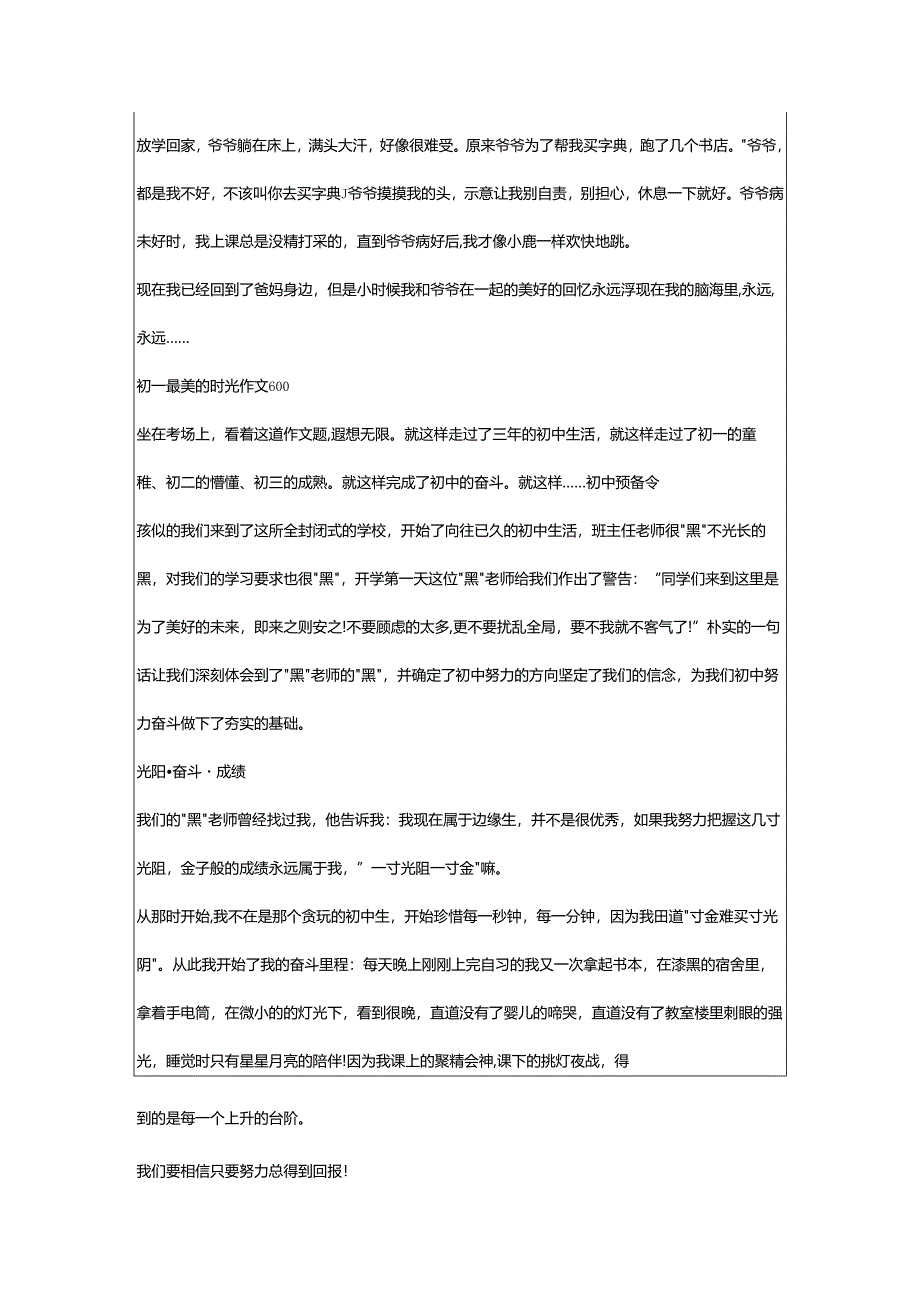 2024年初一最美的时光作文600.docx_第3页