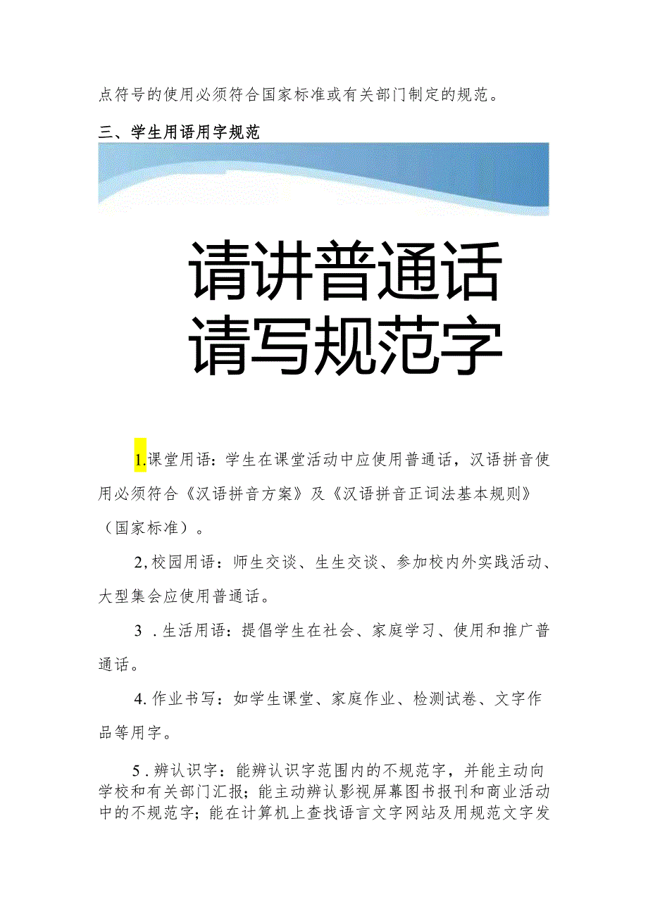 学校校园用语用字规范要求.docx_第3页