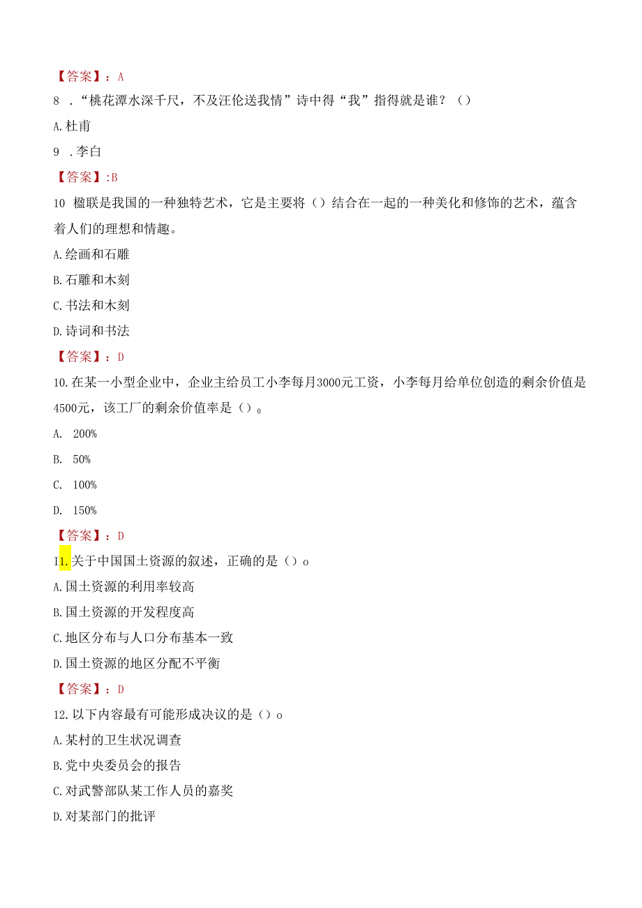 山西长治屯留区事业单位招聘和大学毕业生到村工作考试试题及答案.docx_第3页