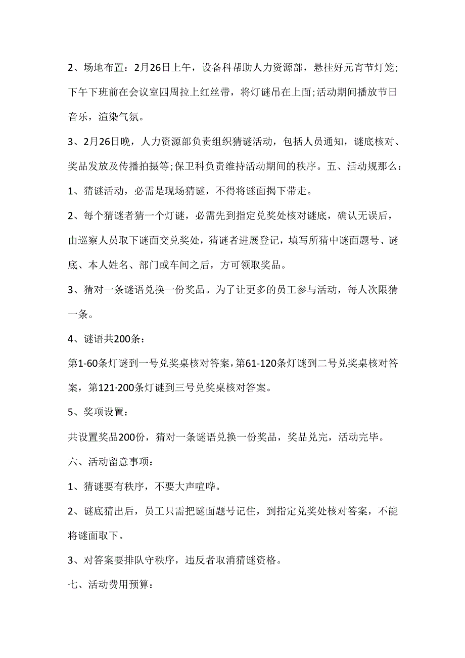 2月26号元宵节活动策划方案总结心得5篇.docx_第2页