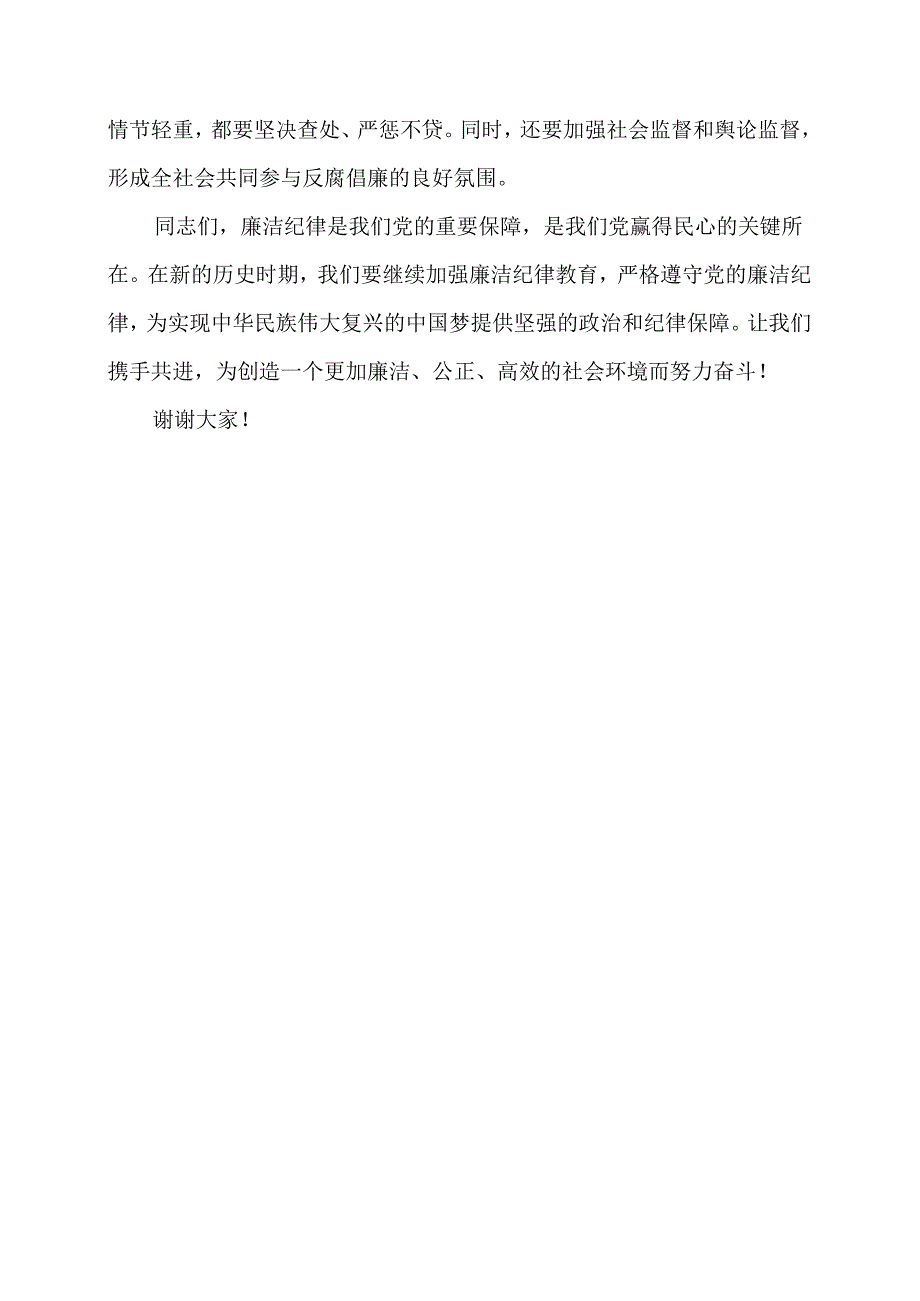 党纪学习教育之“廉洁纪律”专题研讨发言.docx_第3页