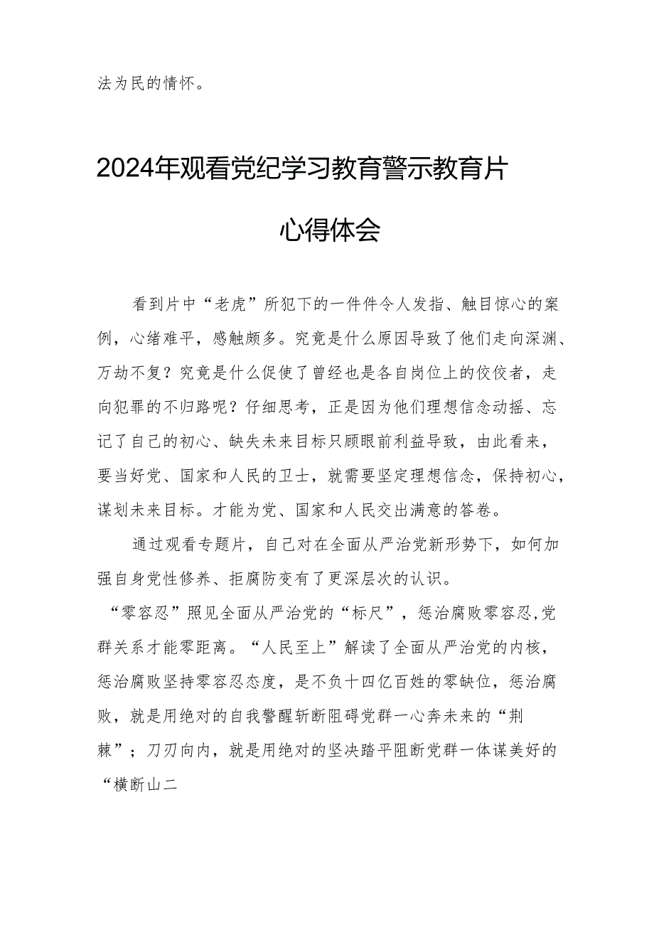 高校校长党委书记观看2024年党纪学习教育警示教育片个人心得体会 （汇编4份）.docx_第2页