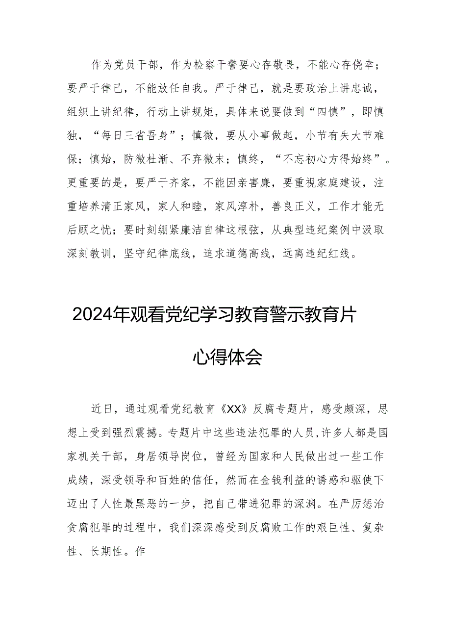 高校校长党委书记观看2024年党纪学习教育警示教育片个人心得体会 （汇编4份）.docx_第3页