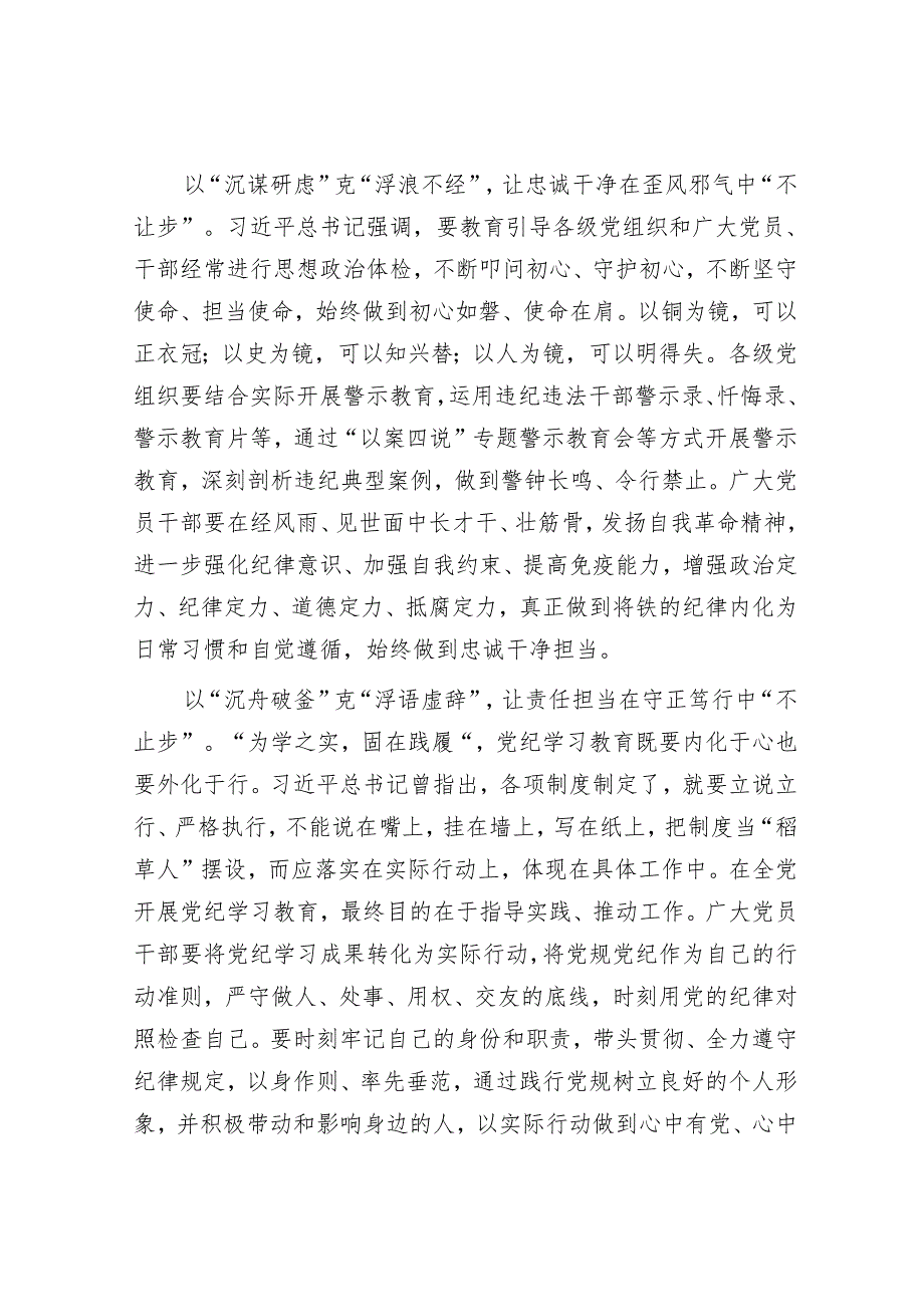 党纪学习教育研讨感悟：让责任担当在守正笃行中“不止步”.docx_第2页