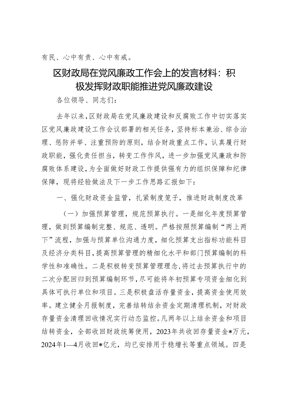 党纪学习教育研讨感悟：让责任担当在守正笃行中“不止步”.docx_第3页