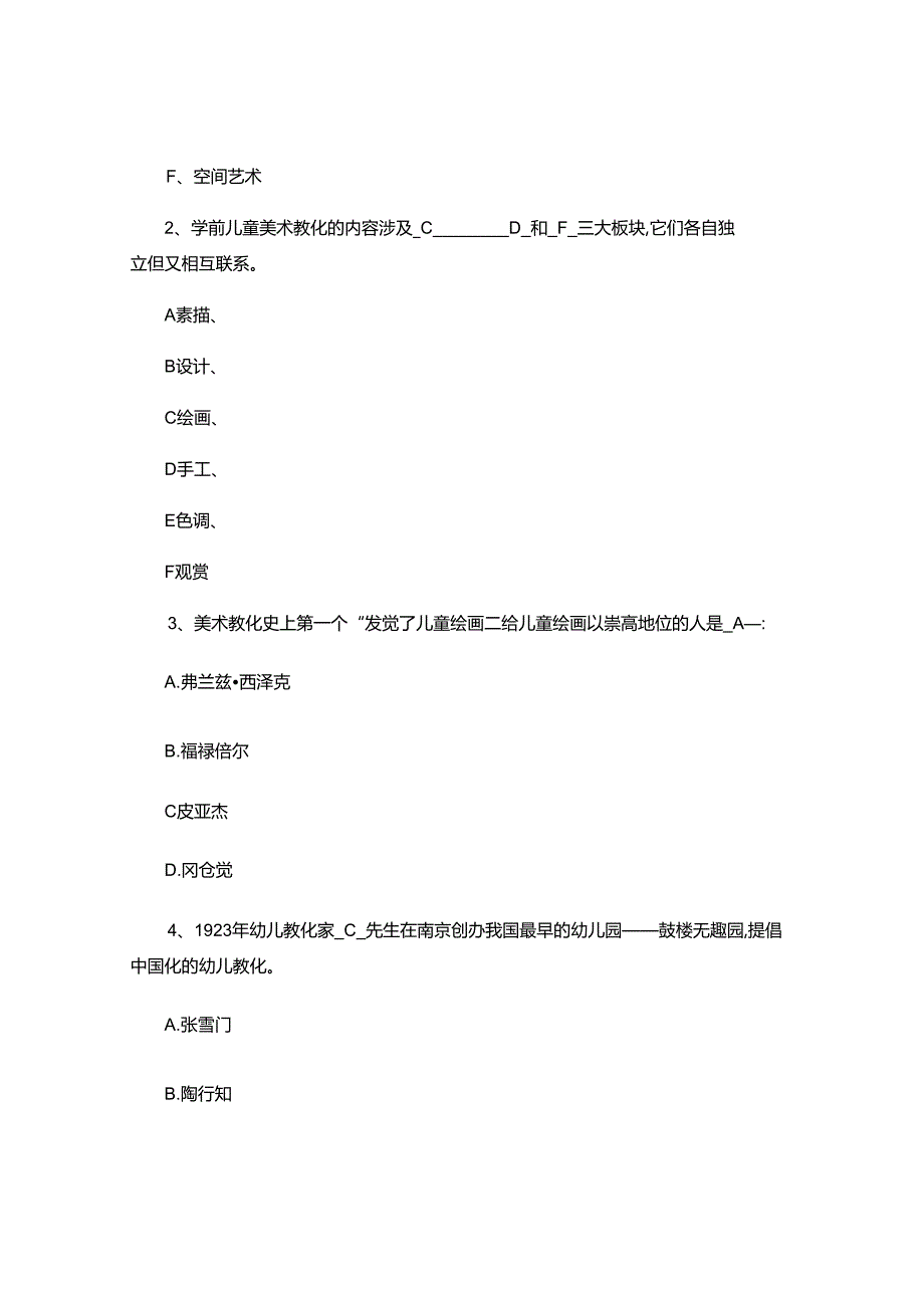 电大-2025秋季《学前儿童艺术教育(美术)》形成性考核册参汇总.docx_第2页