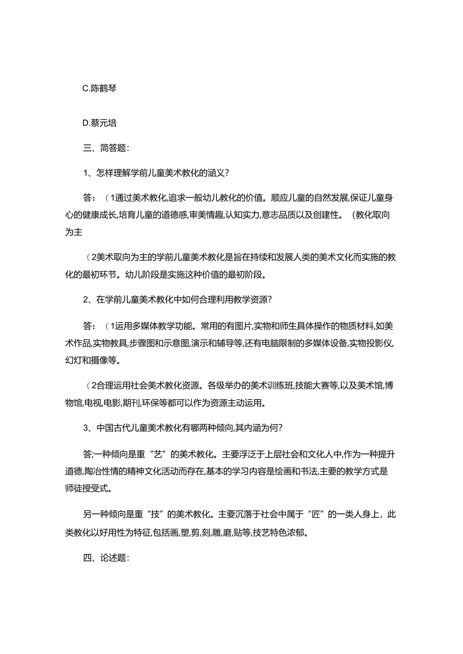 电大-2025秋季《学前儿童艺术教育(美术)》形成性考核册参汇总.docx_第3页