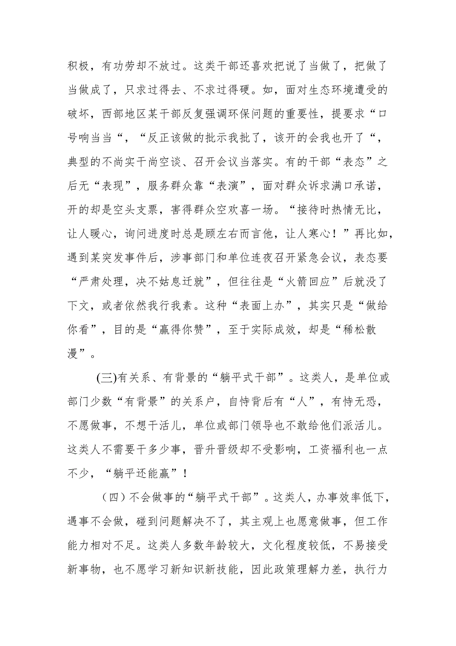 带头担当作为 拒当“躺平式干部”.docx_第3页