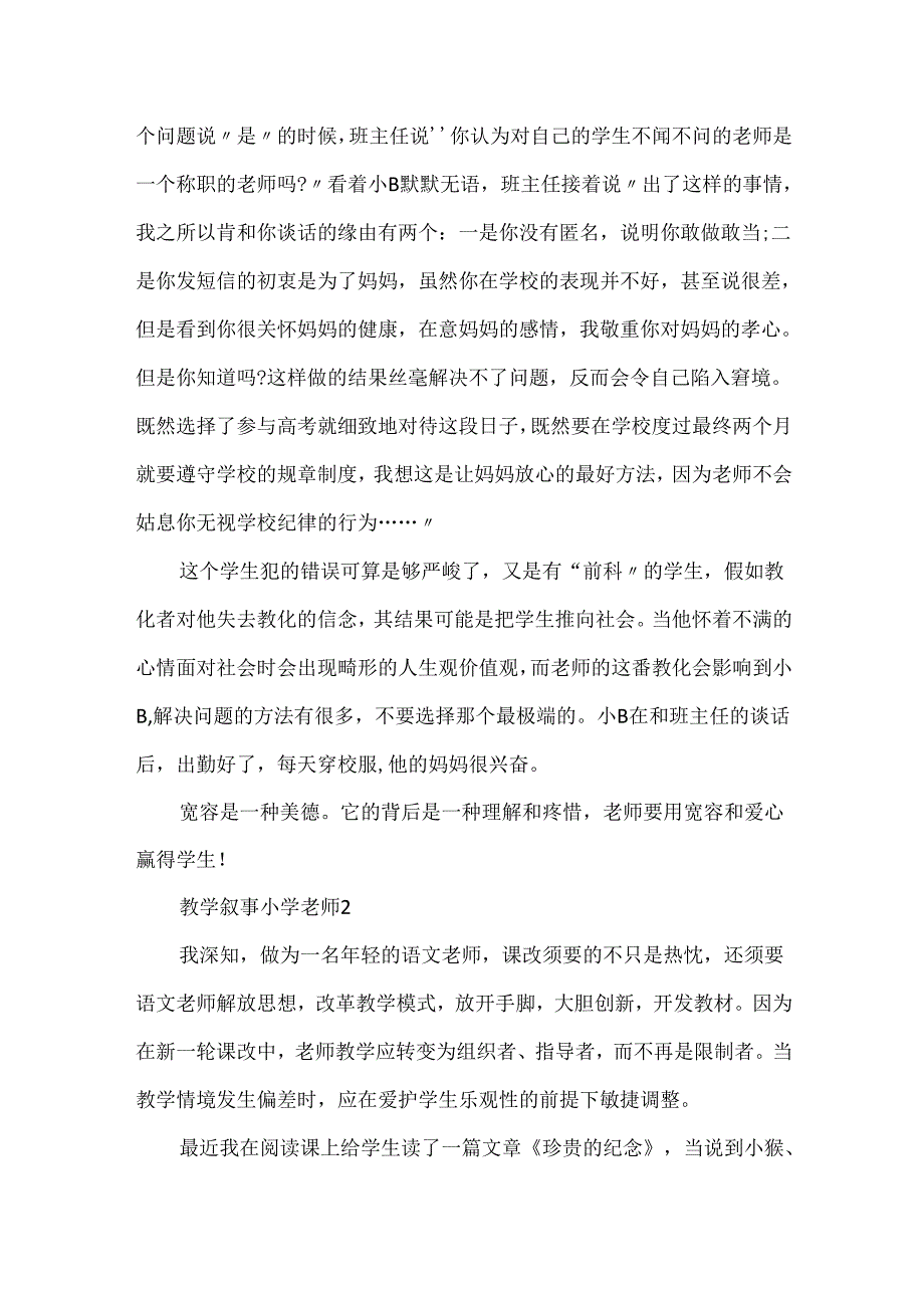 20xx教学叙事小学教师5篇.docx_第2页