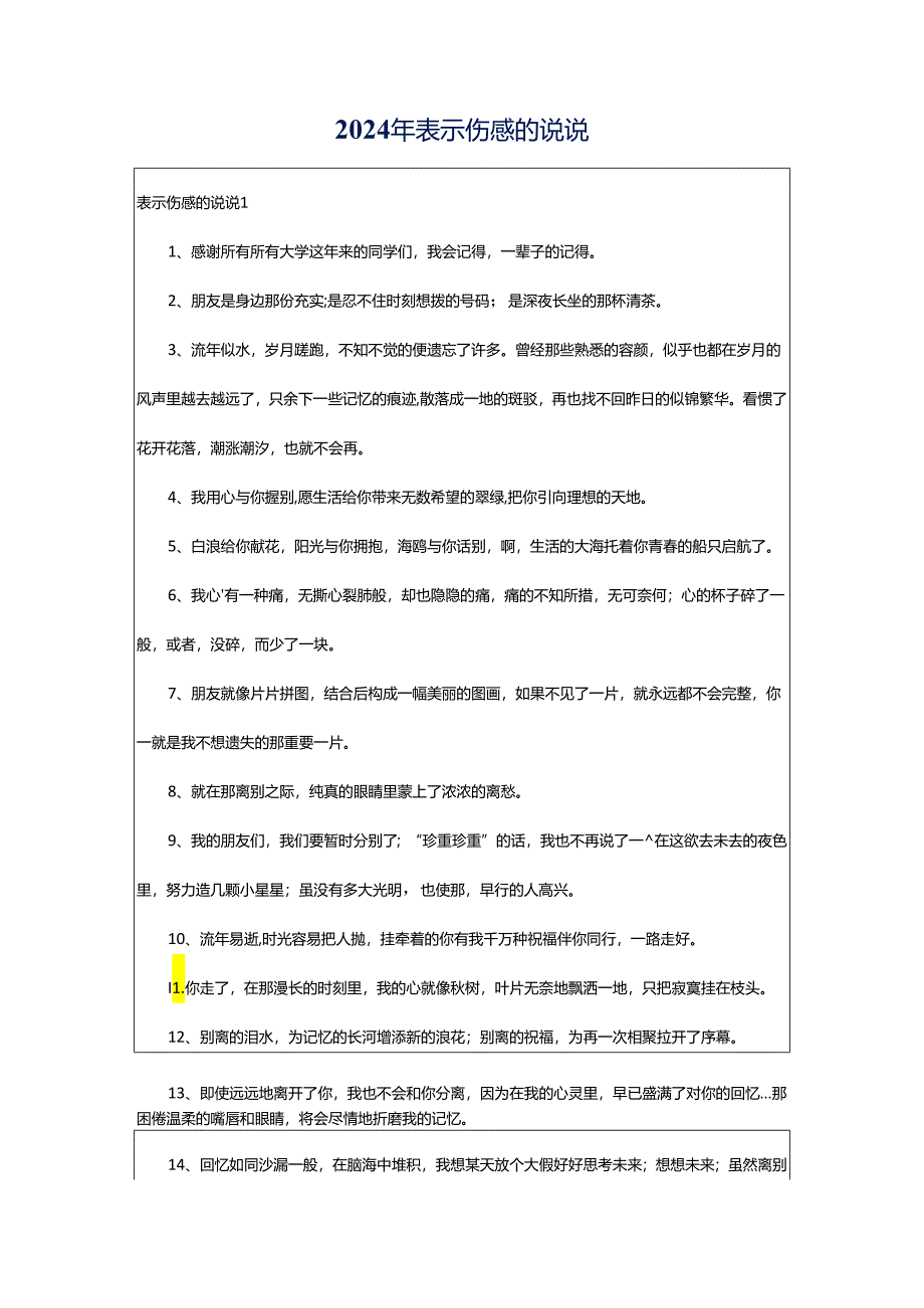 2024年表示伤感的说说.docx_第1页