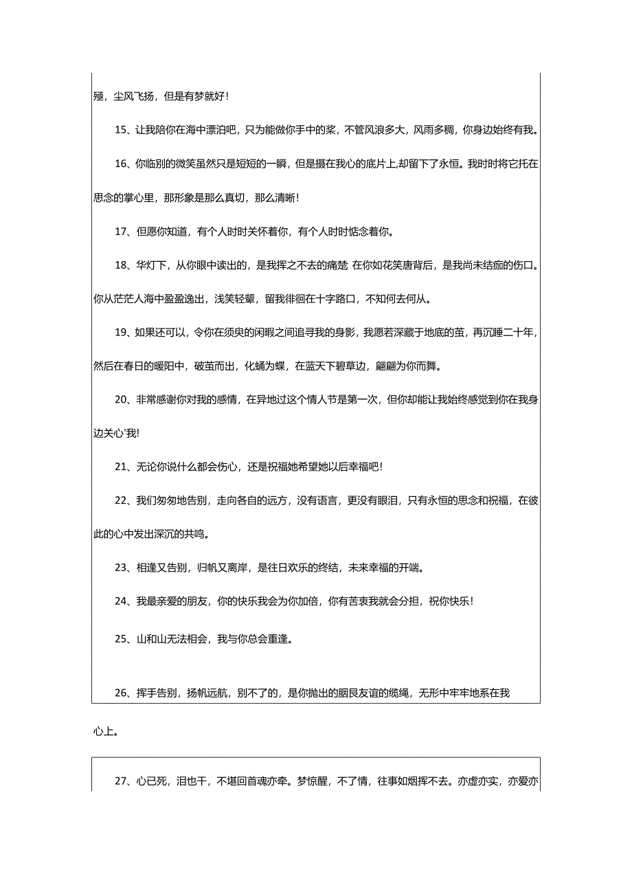 2024年表示伤感的说说.docx_第2页