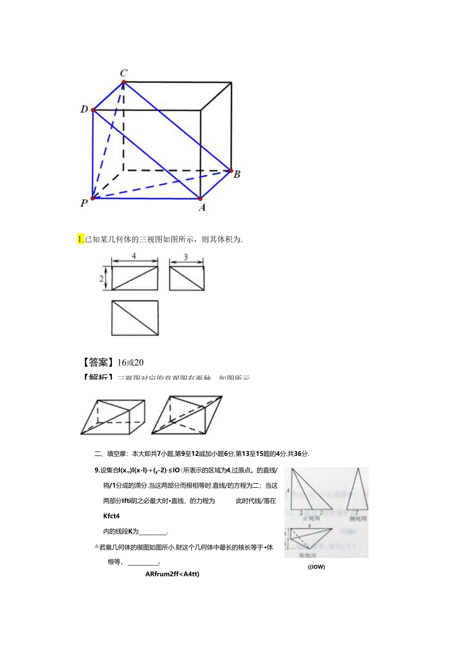 2024一招搞定三视图考题（小A）.docx_第3页