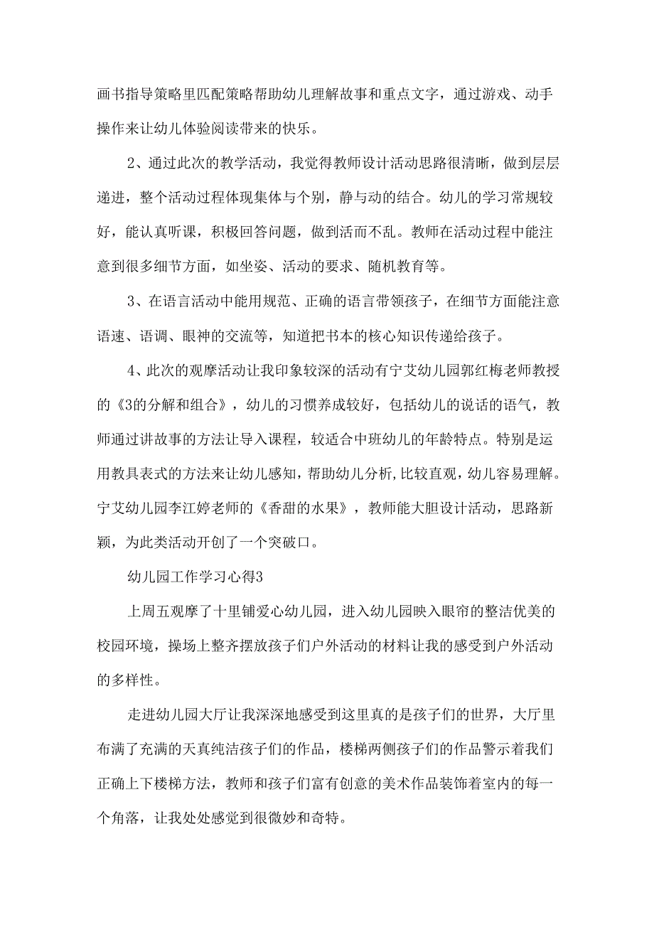 幼儿园工作学习心得五篇.docx_第2页