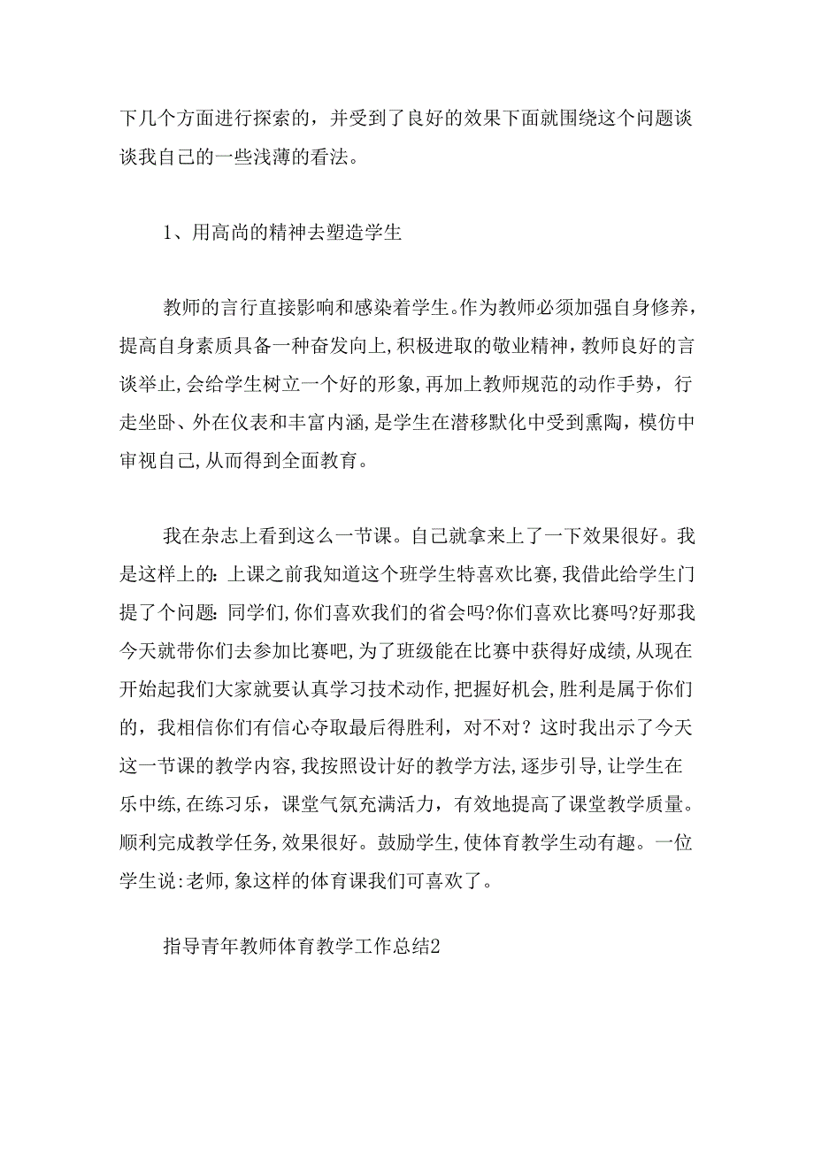 指导青年教师体育教学工作总结精选4篇.docx_第2页