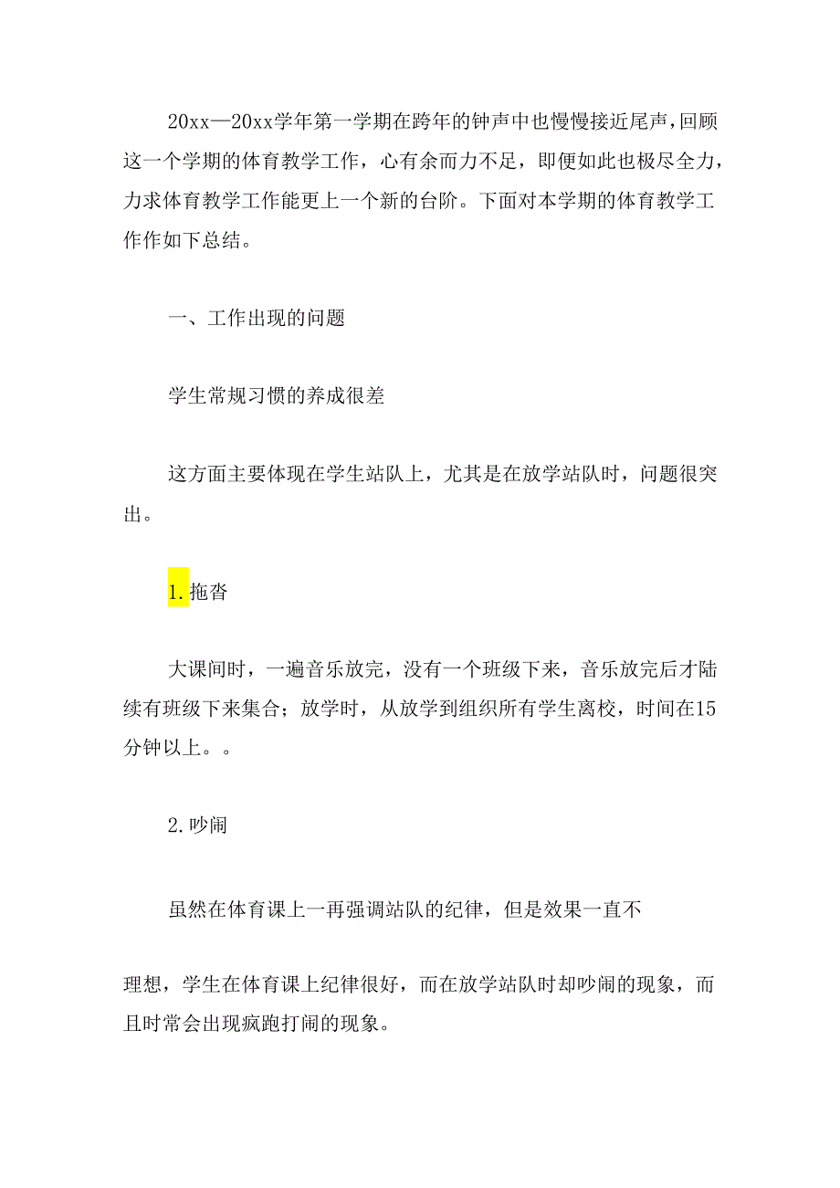 指导青年教师体育教学工作总结精选4篇.docx_第3页