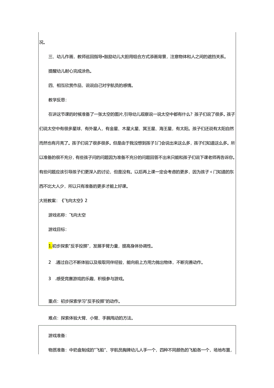 2024年大班教案：《飞向太空》.docx_第2页