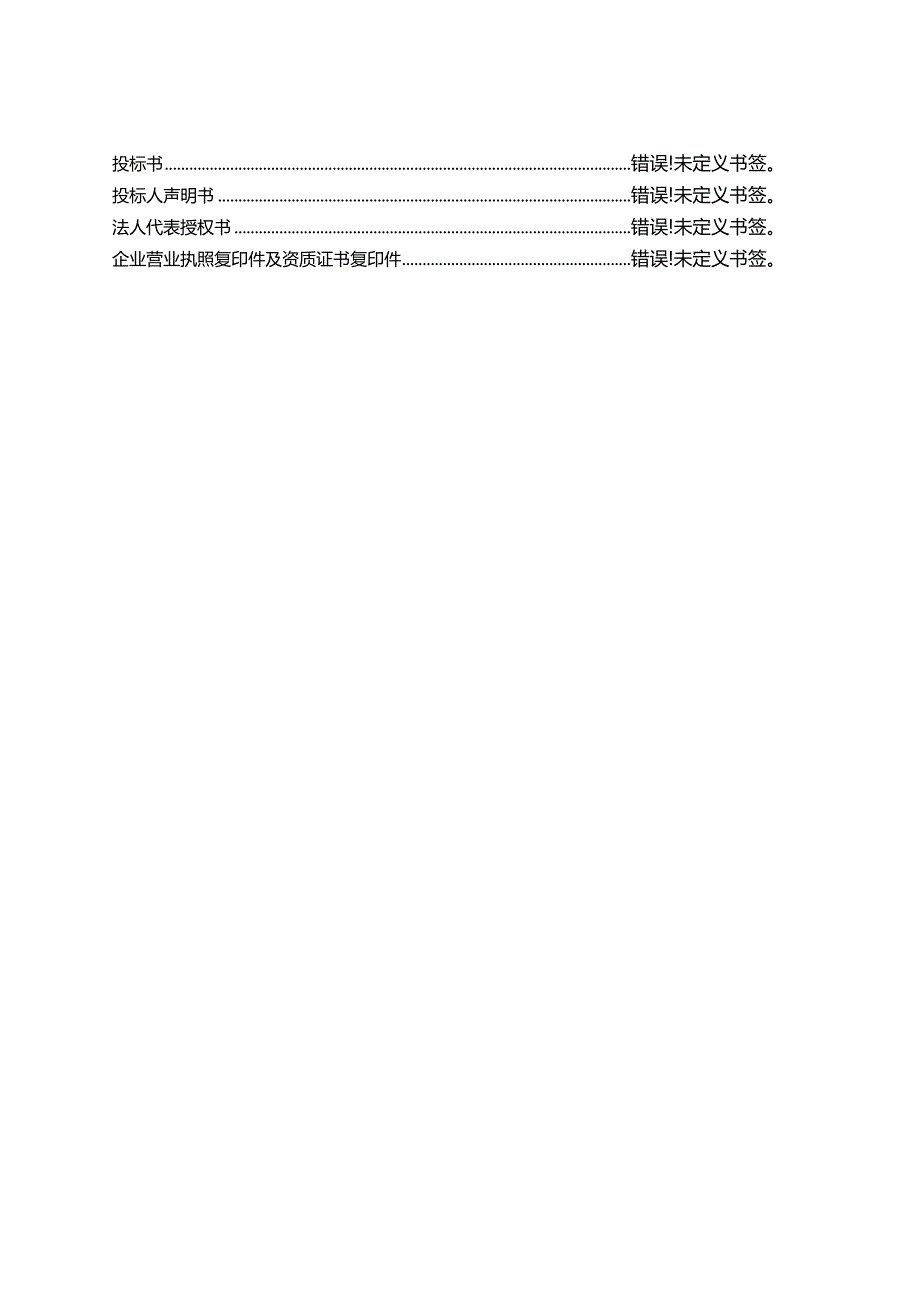 营销管理信息系统投标书.docx_第2页