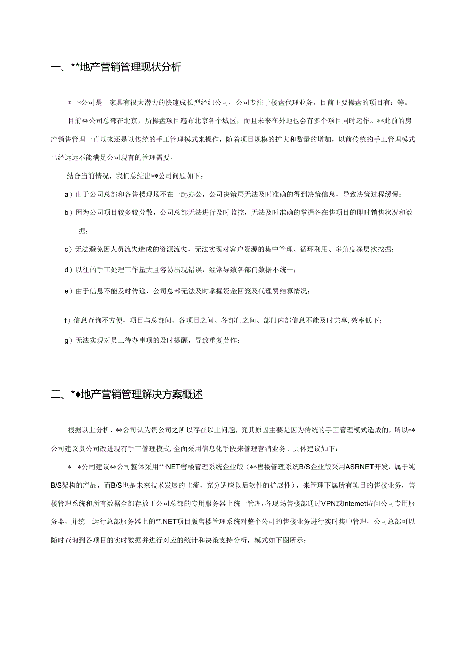 营销管理信息系统投标书.docx_第3页