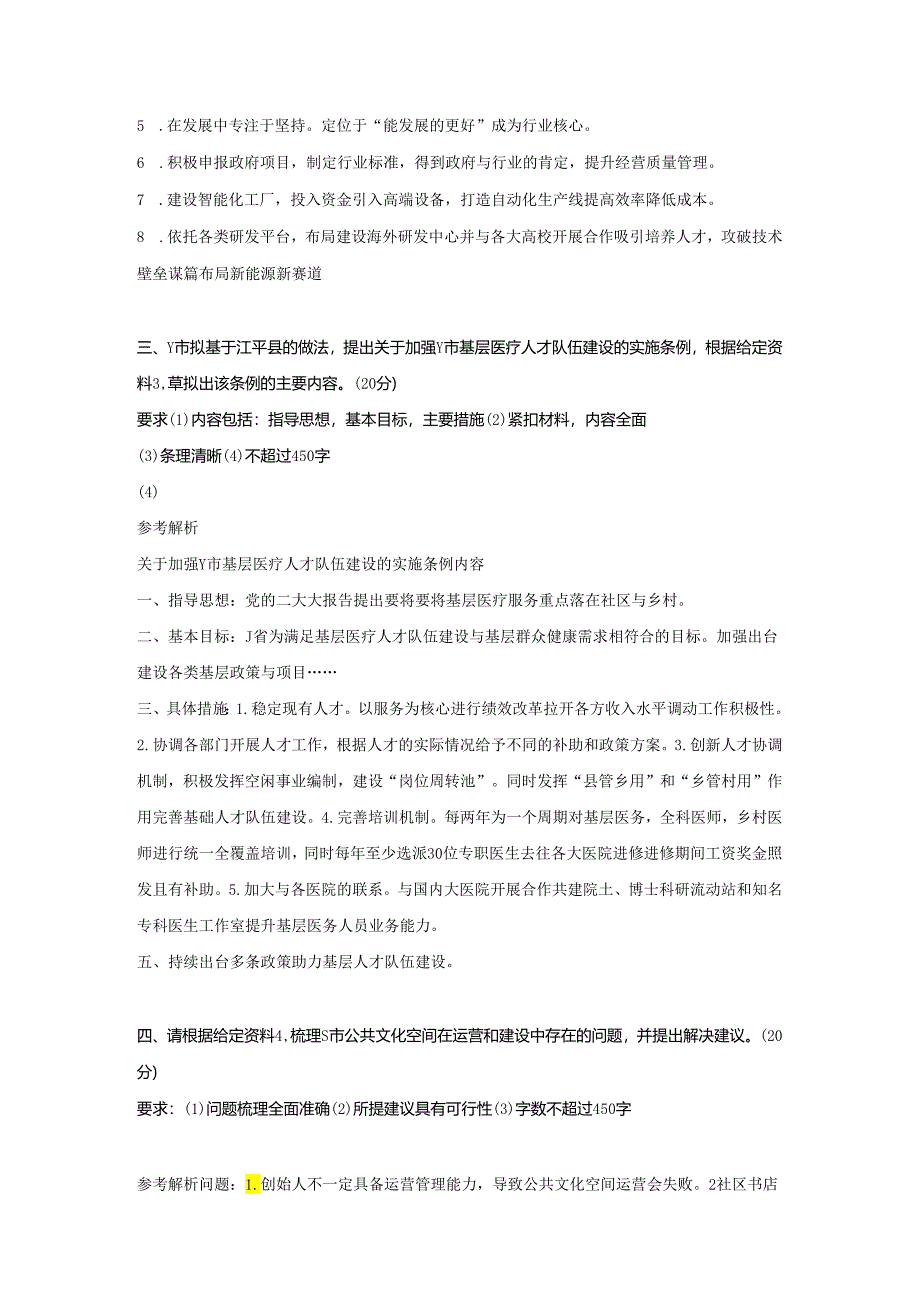 2024年上海国家公务员申论考试真题及答案-地市卷.docx_第2页