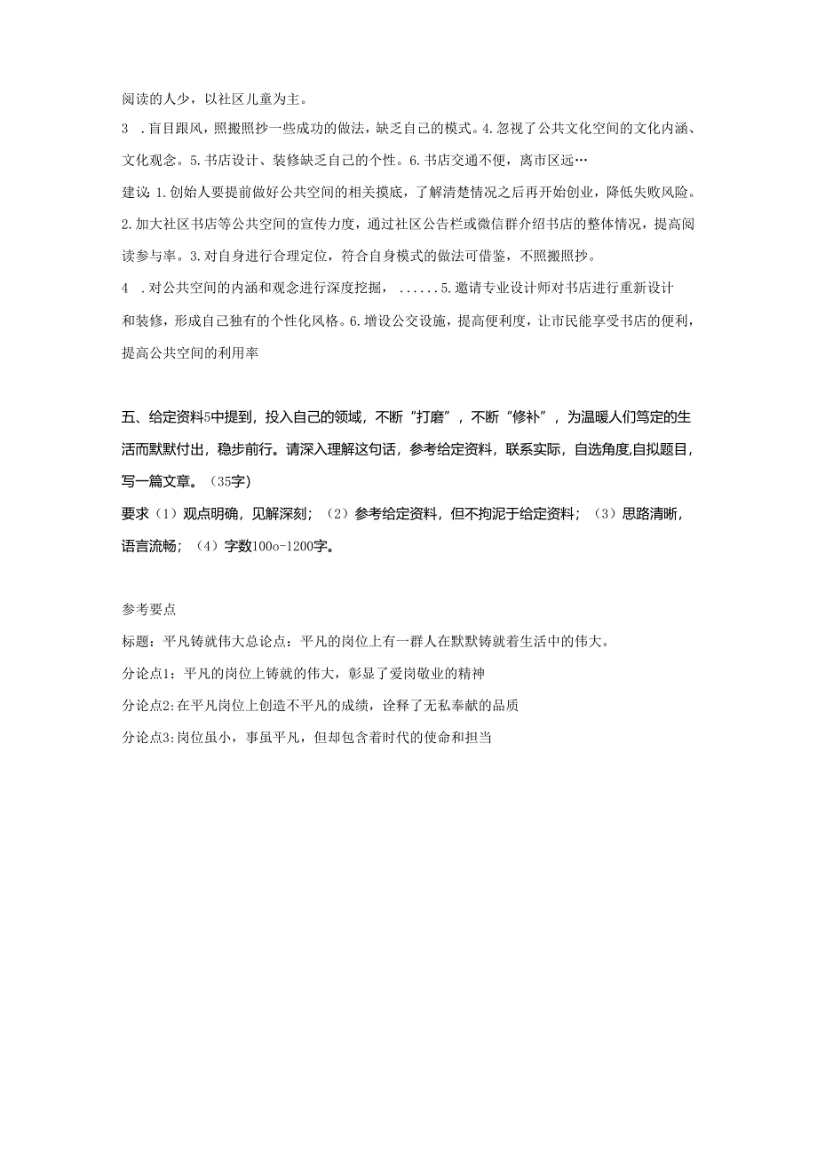 2024年上海国家公务员申论考试真题及答案-地市卷.docx_第3页