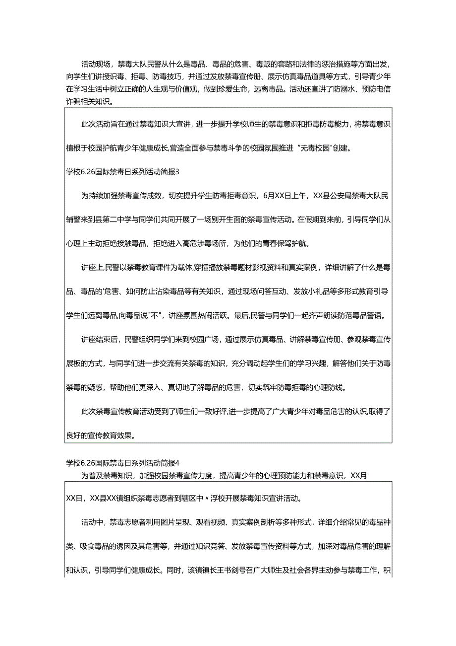 2024年学校6.26国际禁毒日系列活动简报.docx_第2页