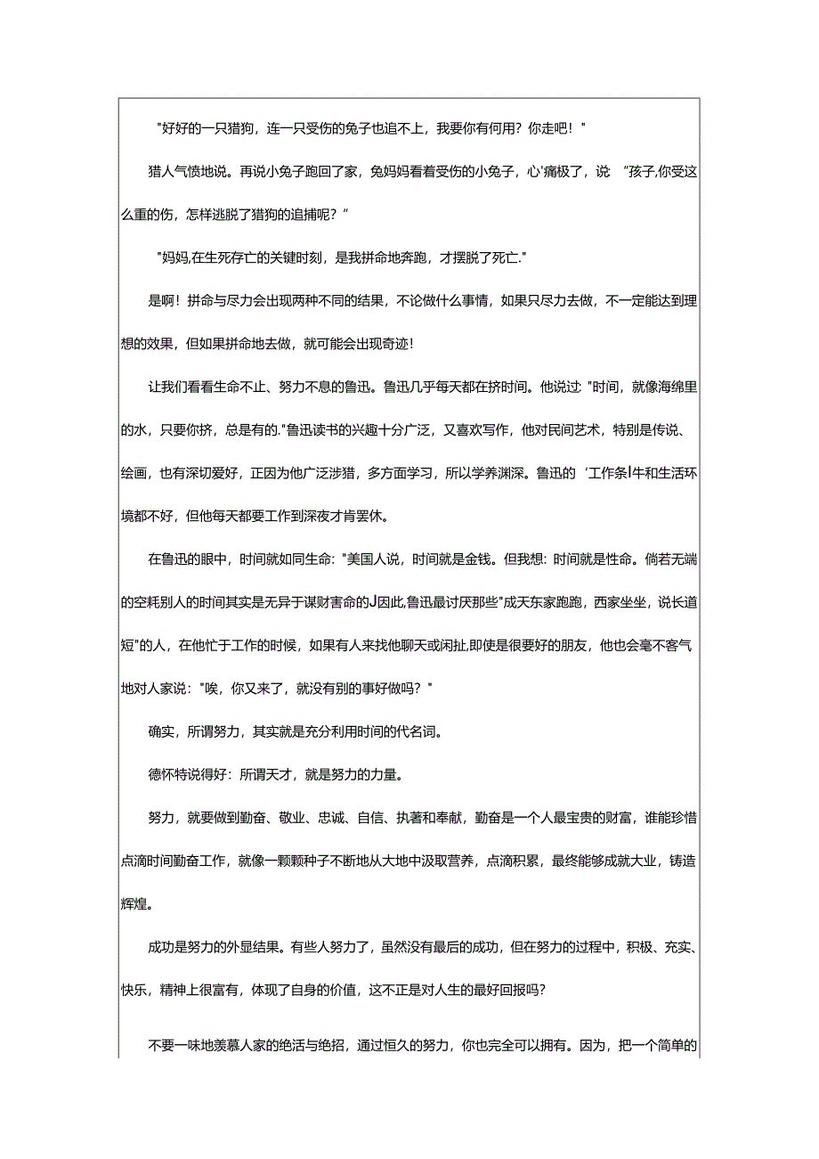 2024年努力改变命运议论文.docx_第3页