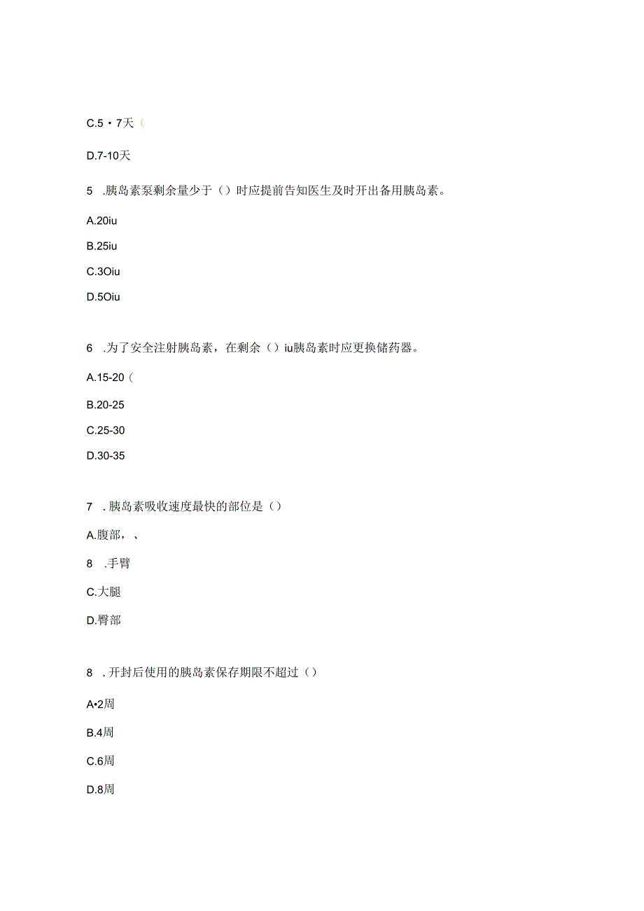 胰岛素泵使用及管理试题.docx_第2页