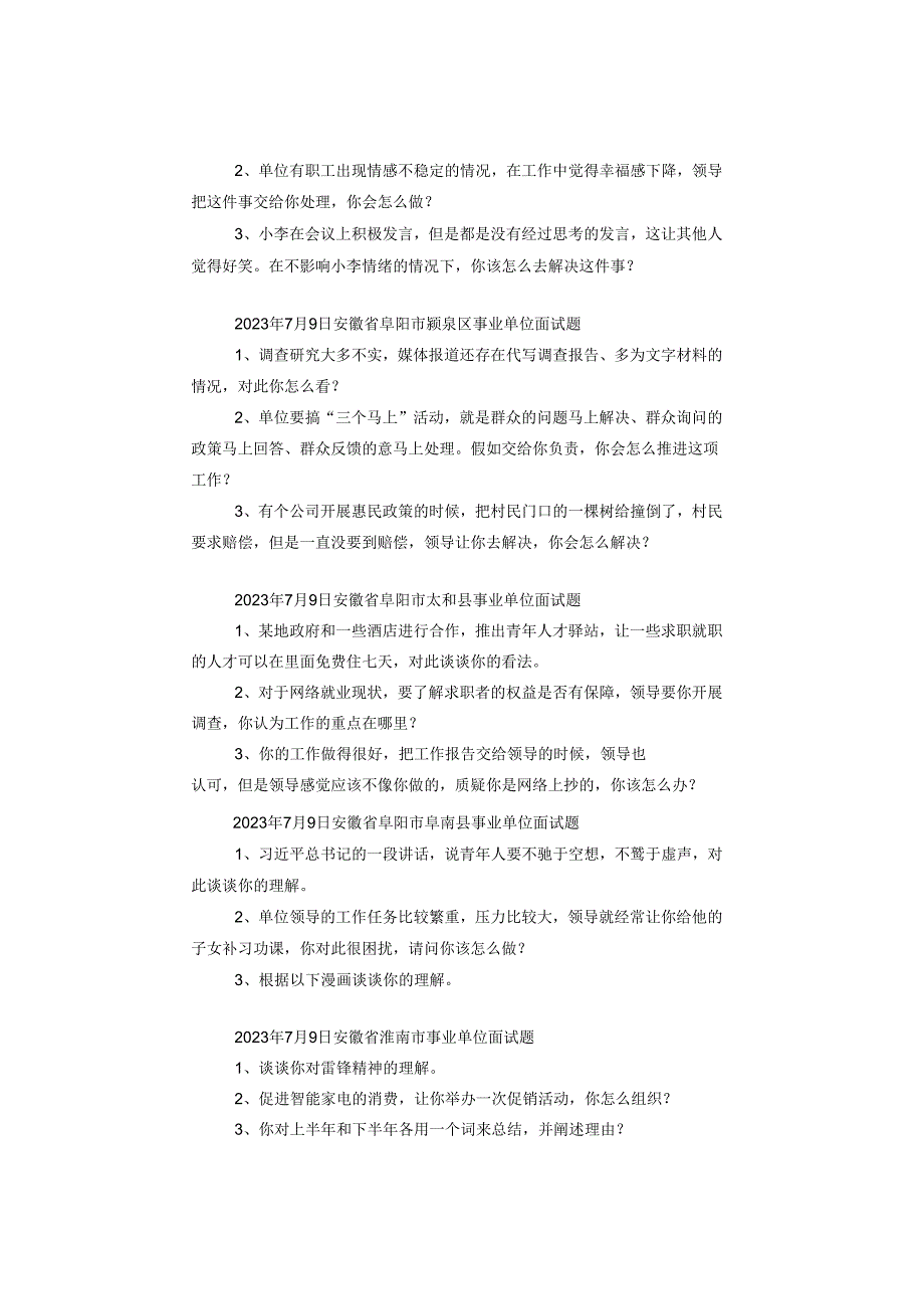 【面试真题】2023年7月7日—7月13日全国各地各考试面试真题汇总.docx_第2页