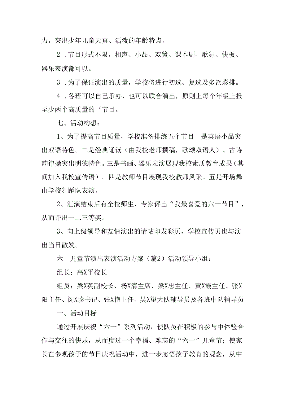 六一儿童节演出表演活动方案.docx_第2页