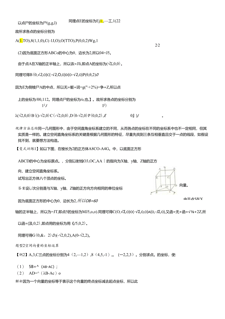 人教版选修21第三章空间向量的直角坐标运算讲义.docx_第3页