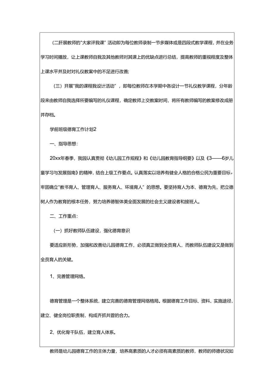 2024年学前班级德育工作计划.docx_第2页