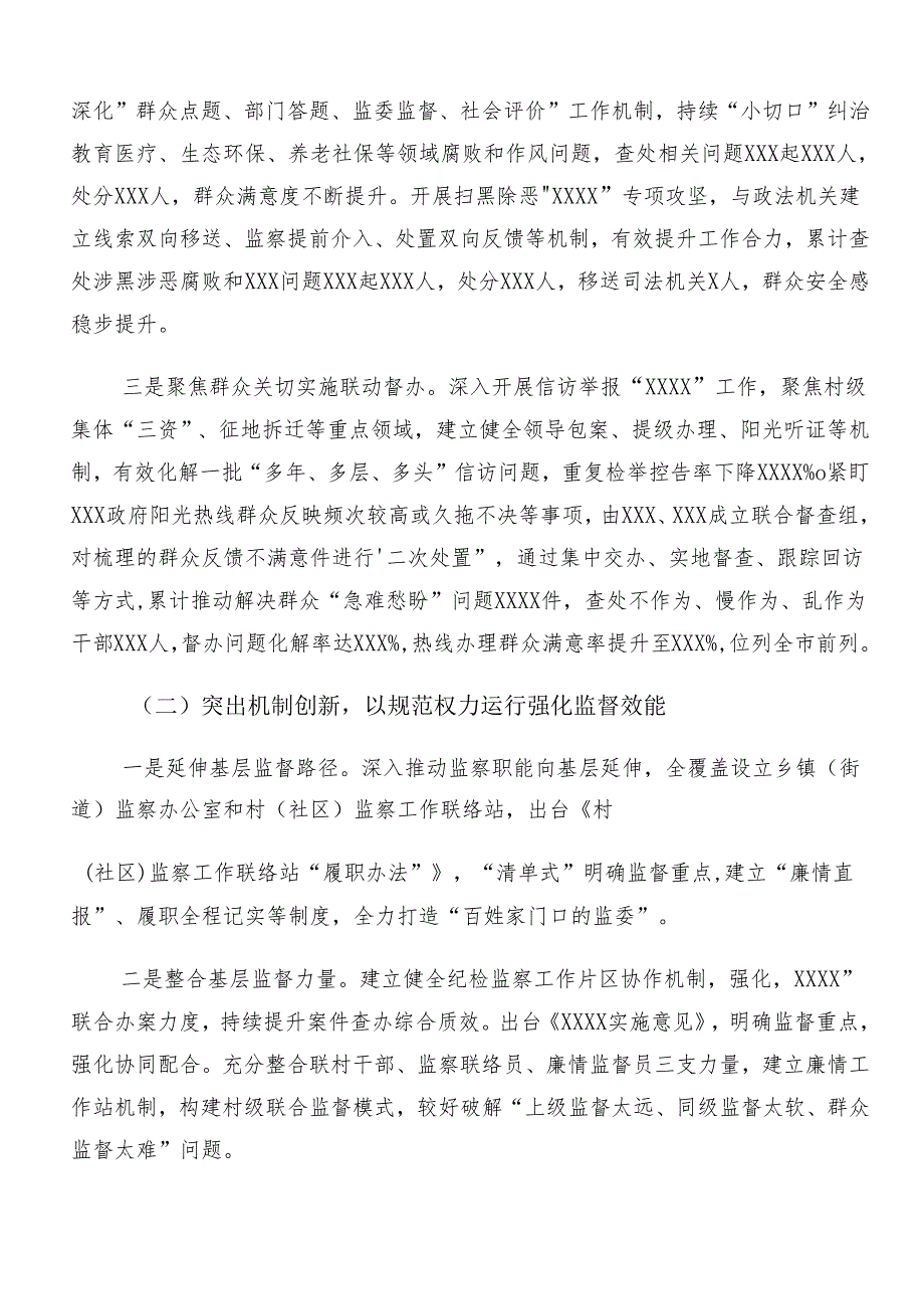 7篇汇编2024年群众身边不正之风和腐败问题集中整治工作总结汇报含自查报告.docx_第2页