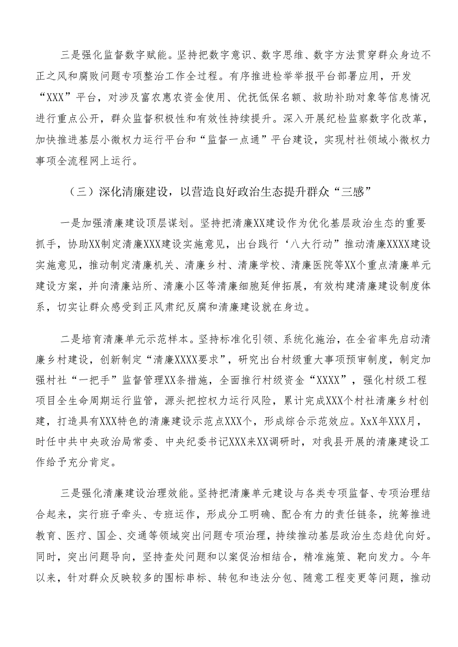 7篇汇编2024年群众身边不正之风和腐败问题集中整治工作总结汇报含自查报告.docx_第3页