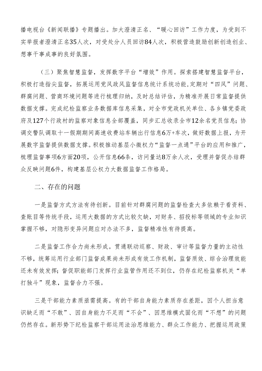 8篇汇编2024年群众身边不正之风和腐败问题集中整治工作开展的报告含自查报告.docx_第2页