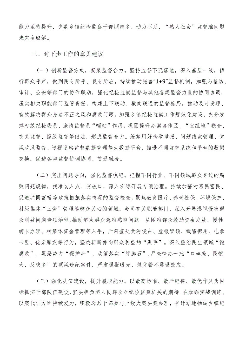 8篇汇编2024年群众身边不正之风和腐败问题集中整治工作开展的报告含自查报告.docx_第3页