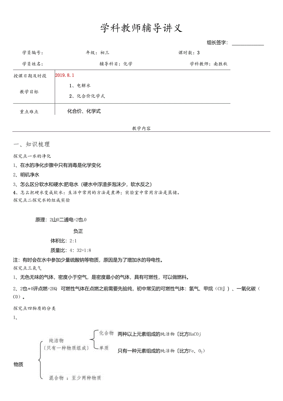 人教版九年级第四章自然界中的水（无答案）.docx_第1页