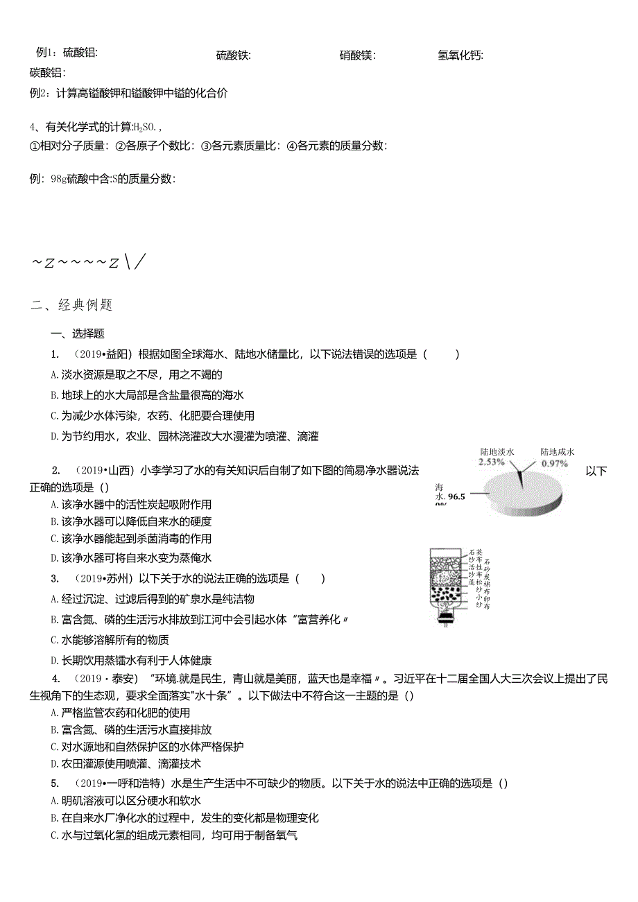 人教版九年级第四章自然界中的水（无答案）.docx_第3页