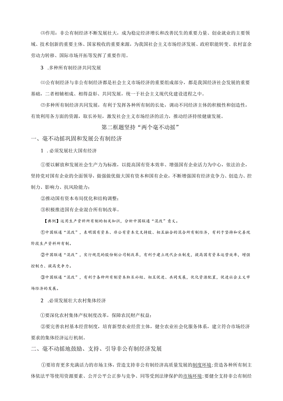 必修2：《经济与社会》知识点汇总（12页）.docx_第2页