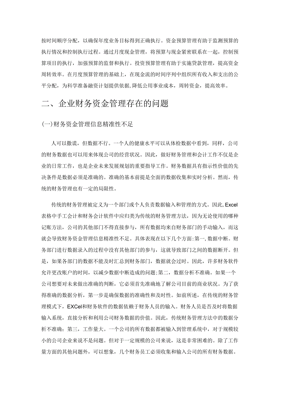 从资金预算管理角度对企业资金使用效率的思考.docx_第2页