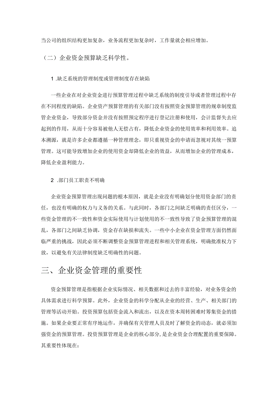 从资金预算管理角度对企业资金使用效率的思考.docx_第3页