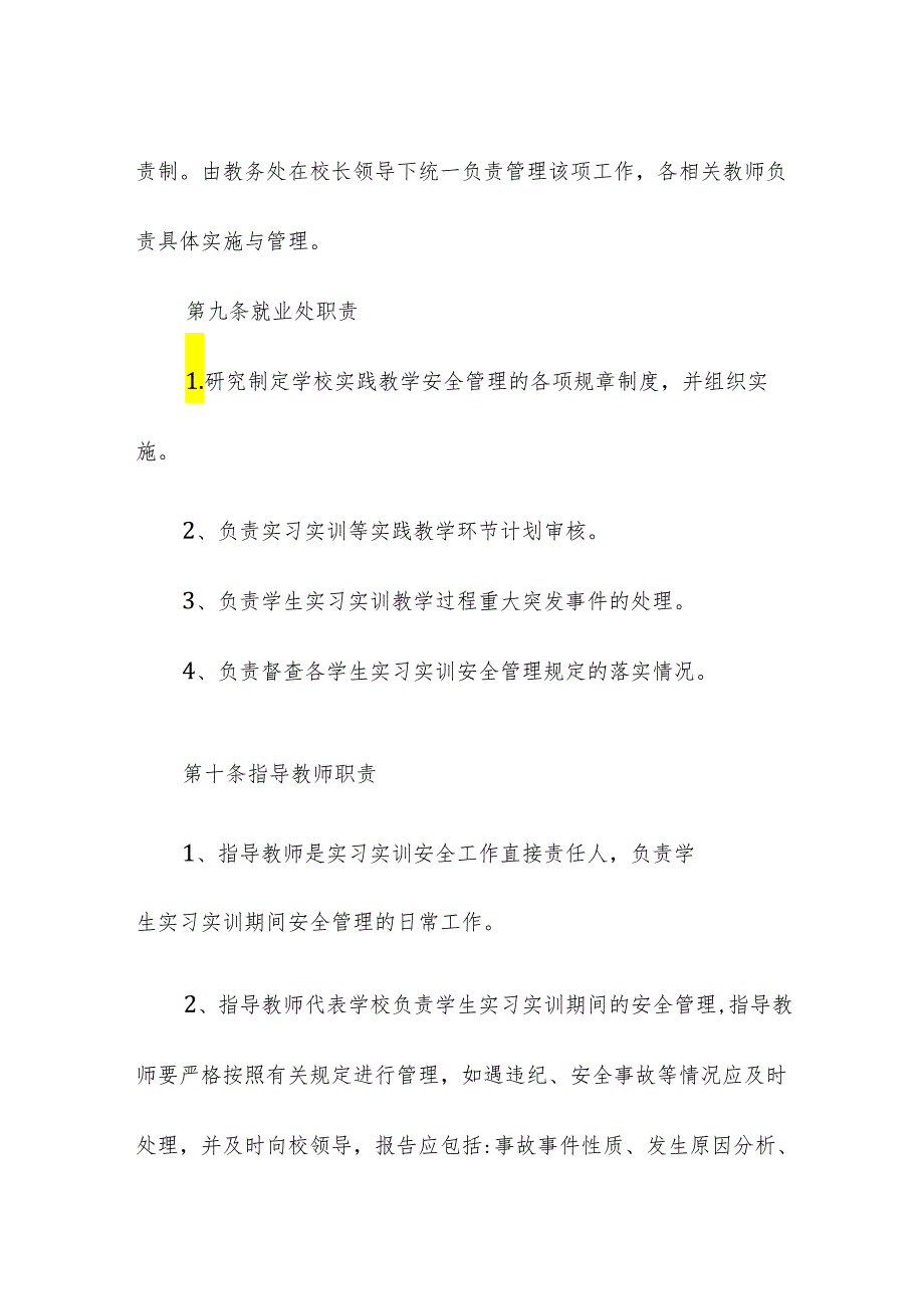 学校校园学生实习实训安全管理制度.docx_第3页