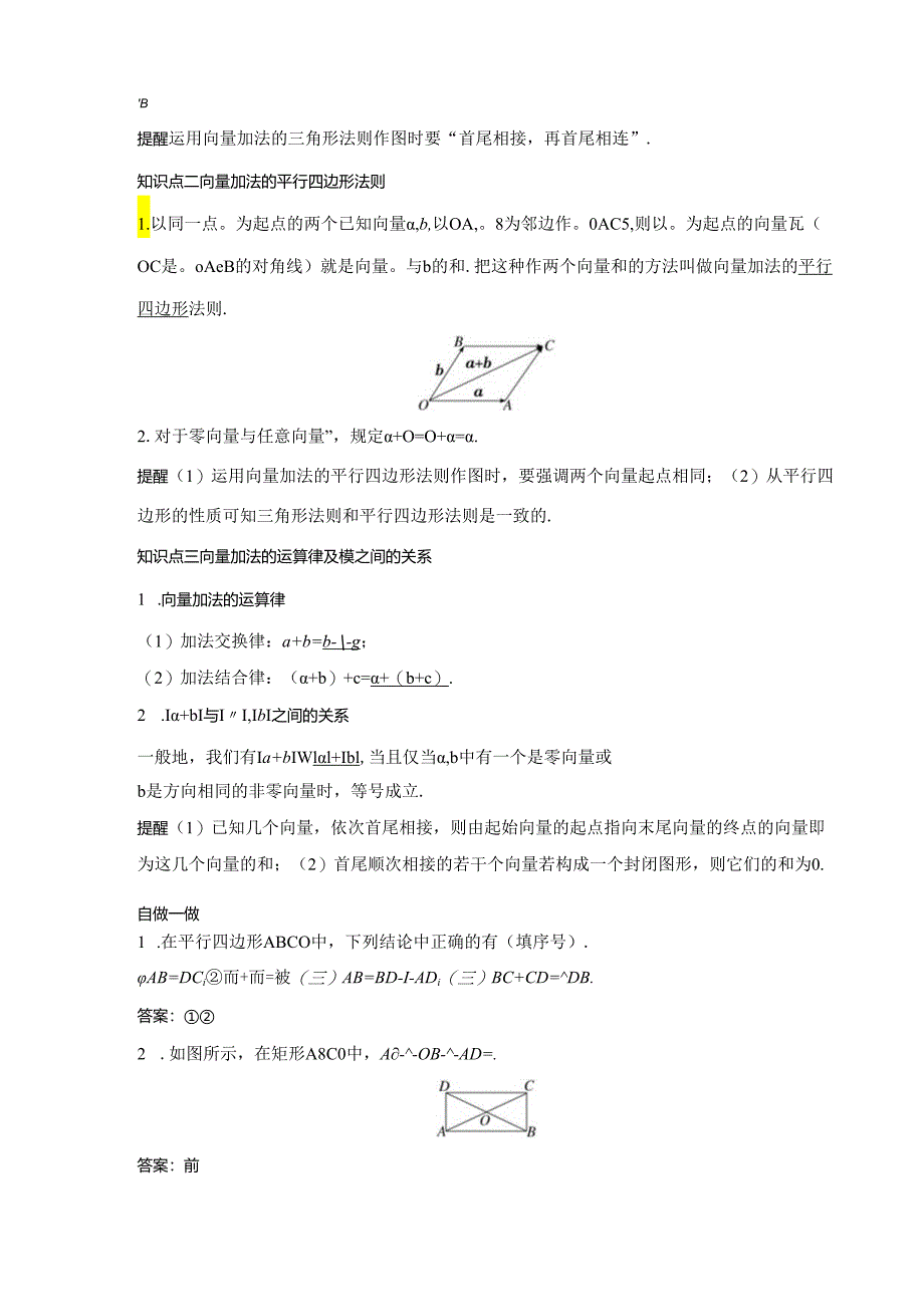 2023-2024学年人教A版必修第二册 6-2-1 向量的加法运算 学案.docx_第2页